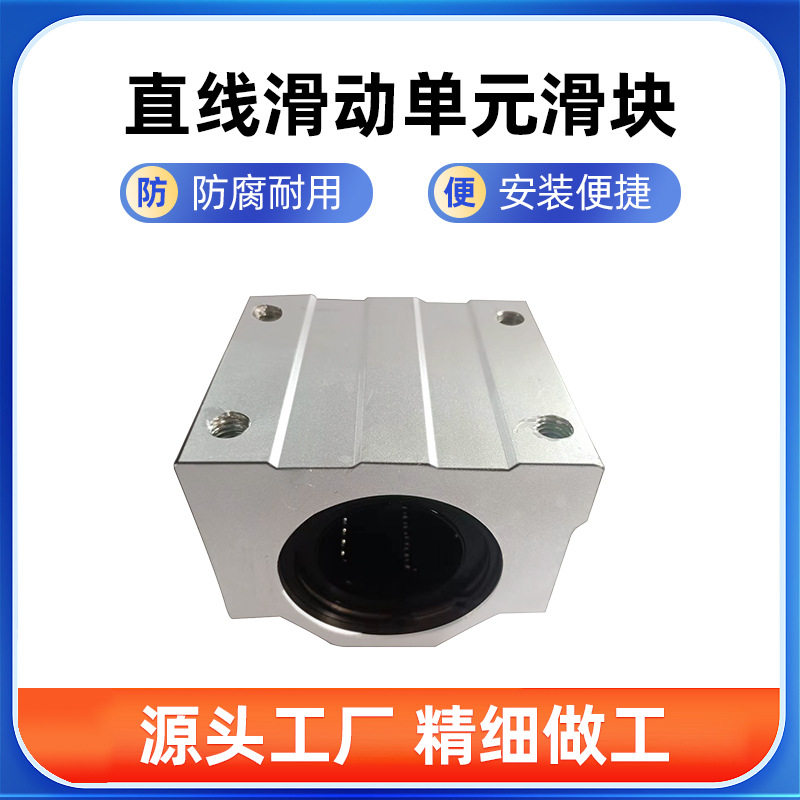 箱式单元直线轴承 SKBC6 8 10 12 13 16 20 25 30 35 40 50UUN - 实物图