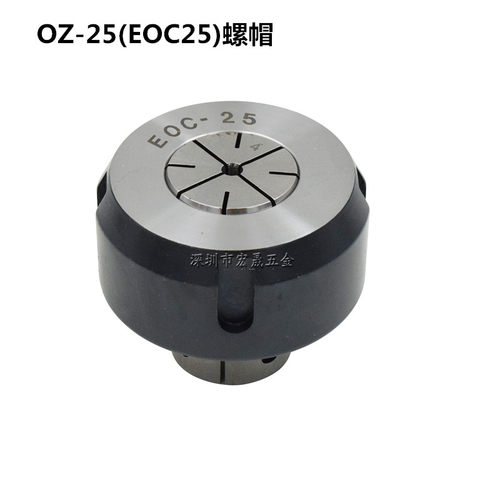 铣刀OZ-25螺帽柄压帽EOC