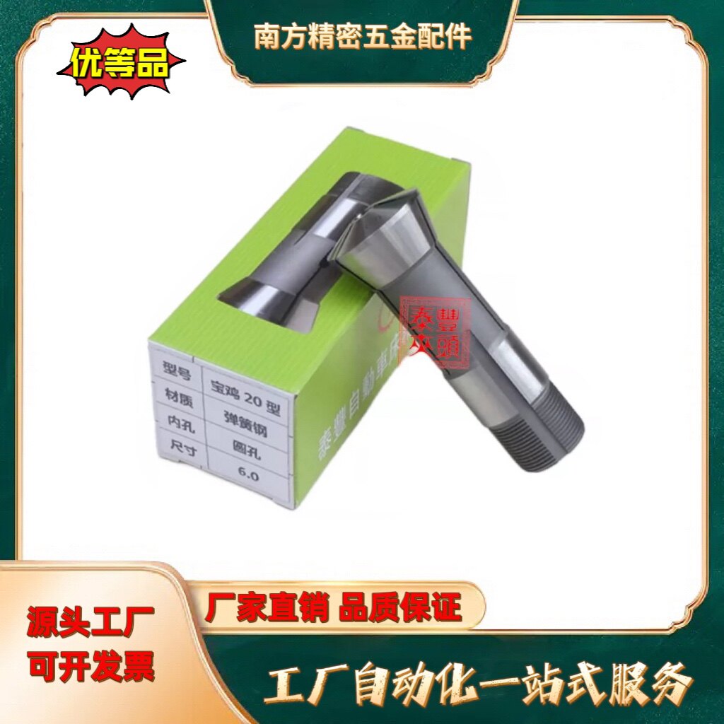 捷诚宝鸡西力沃恩 北村20数控筒夹 巨浪20型夹套