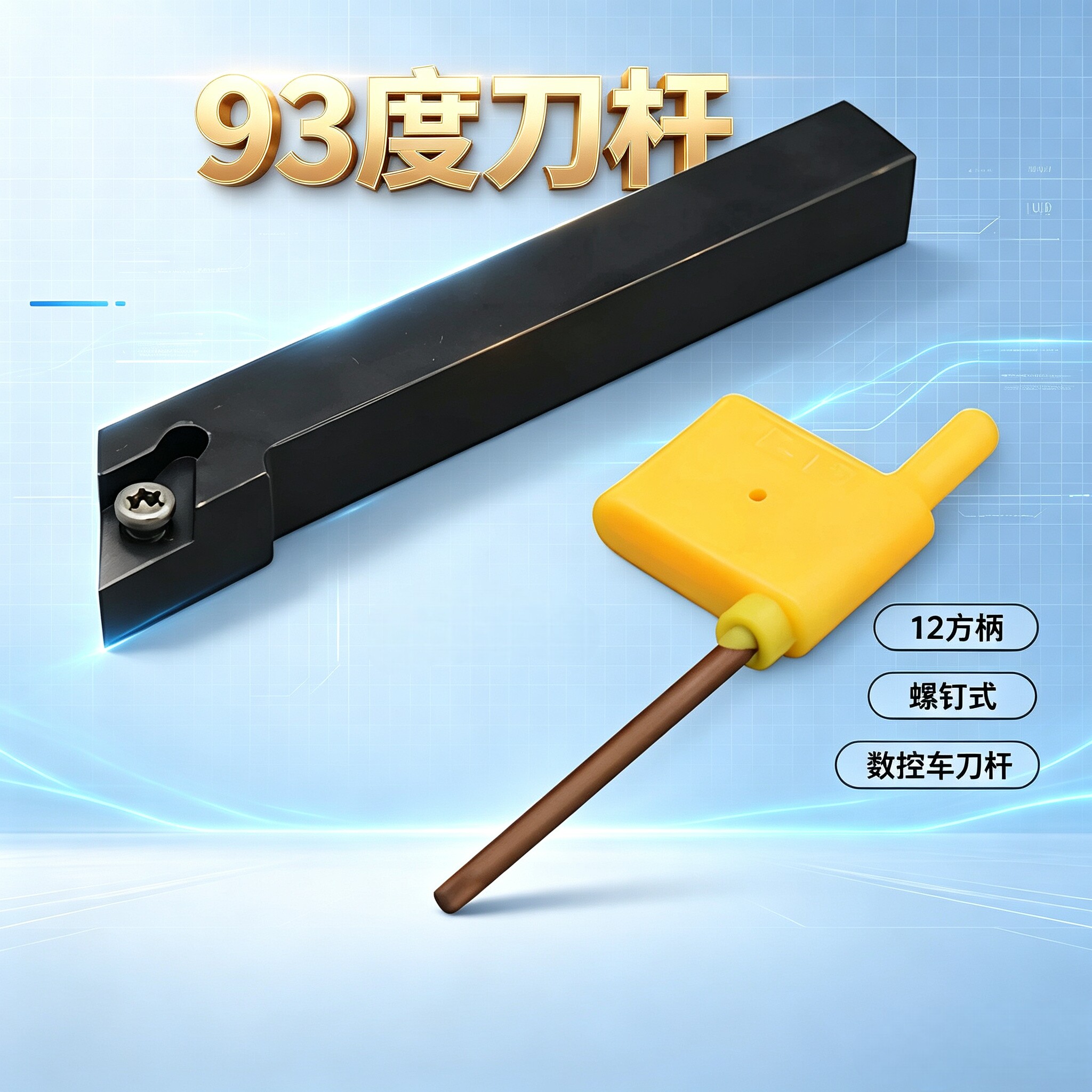 93度外径数控车刀杆正反刀通用