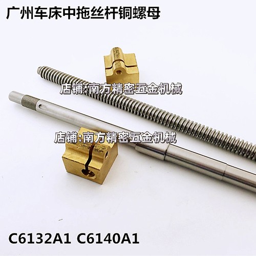 车床丝杆配件中拖板丝杆螺母 广州三环南方珠江C6132 C6140A1铜套