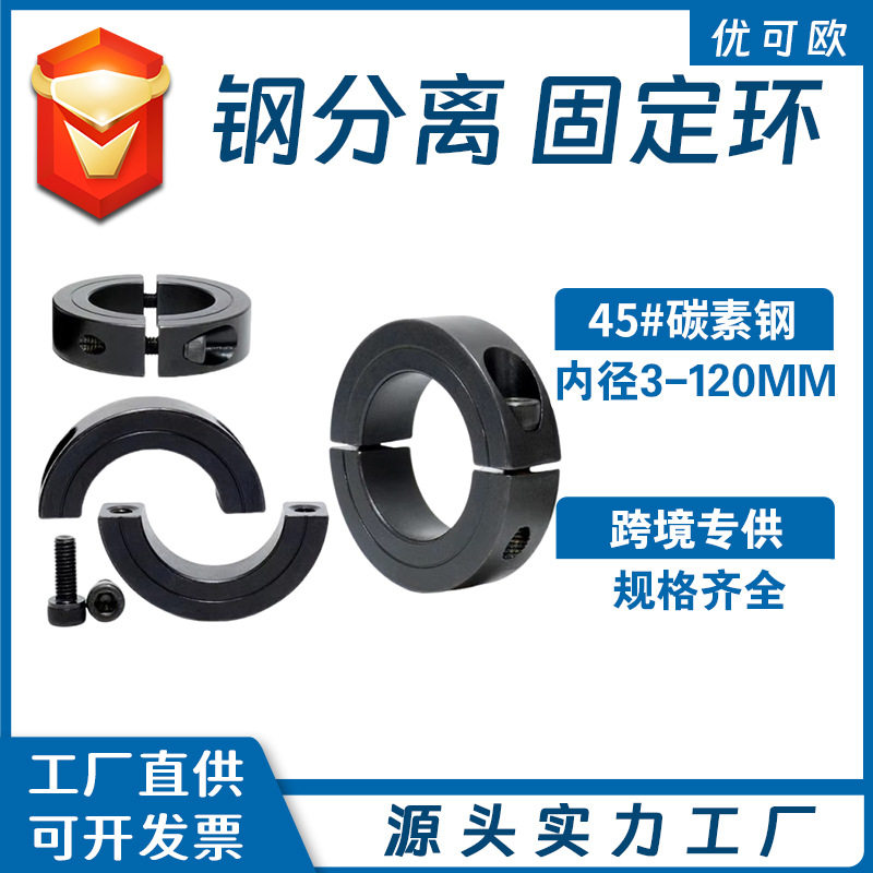 锁紧轴套钢套分离型固定