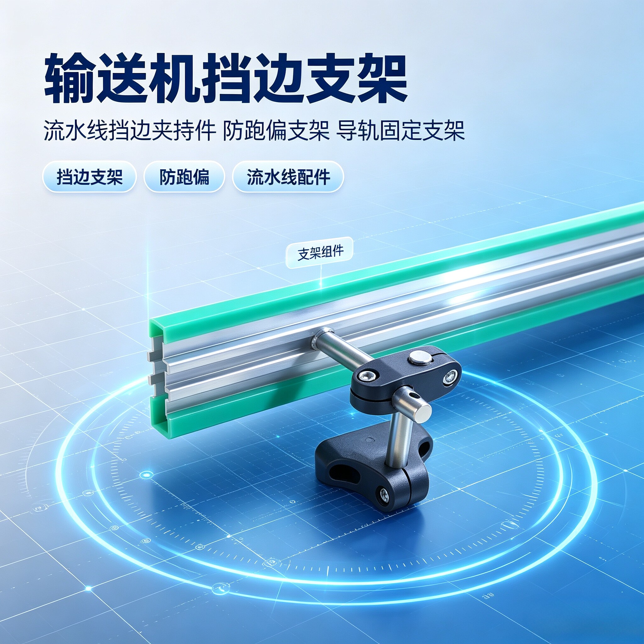 输送机流水线护栏支架怡
