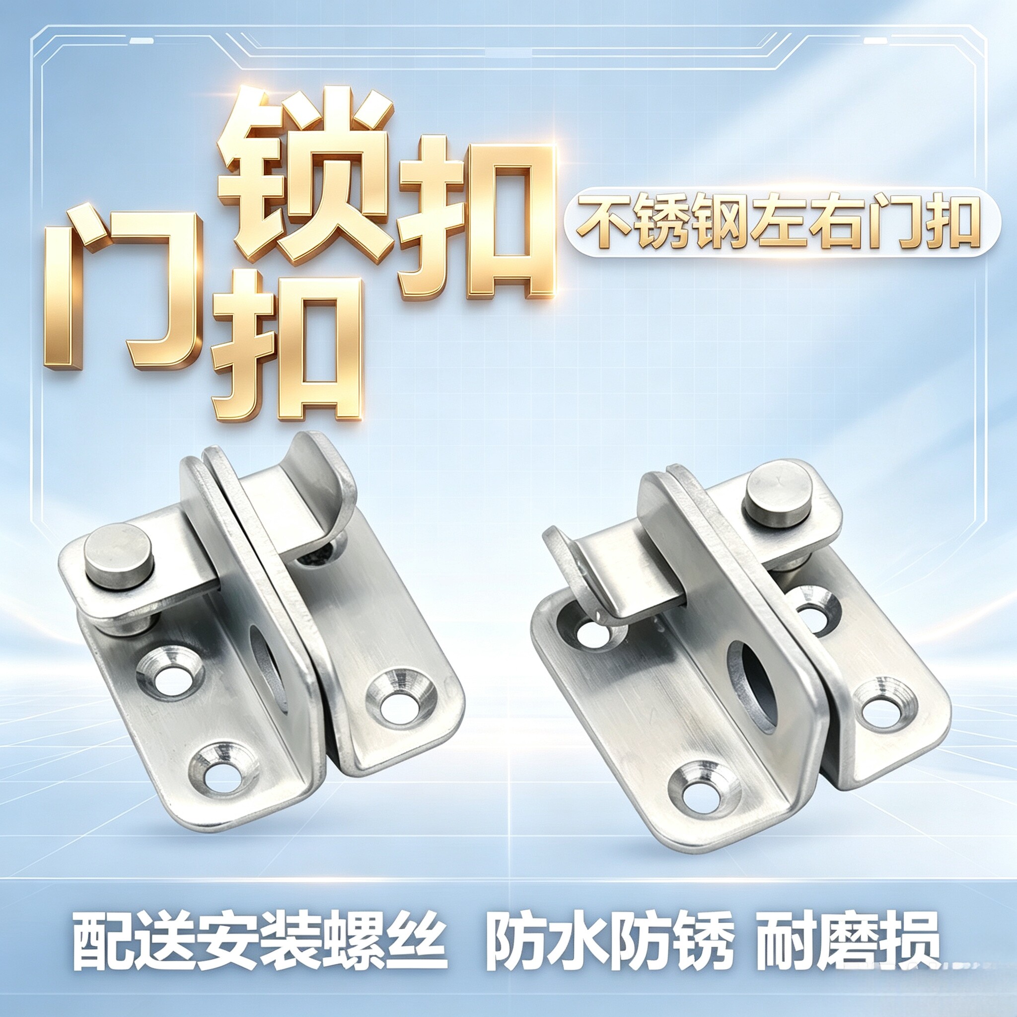 加厚不锈钢搭扣对鼻锁明插销