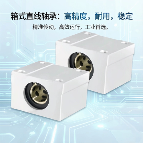 内置铜合金无油衬套固定座组件