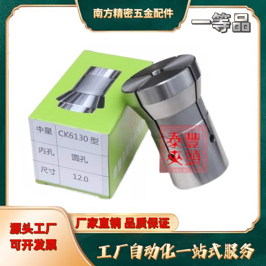 中星数控车床ck6130型内牙夹头筒夹 cnc电脑数控车床仪表车床夹头