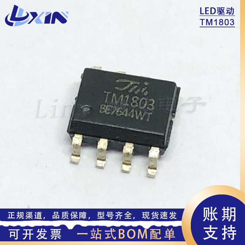 天微原装TM1803 TM1804 TM1805 TM1814 贴片SOP-8三通道LED驱动IC