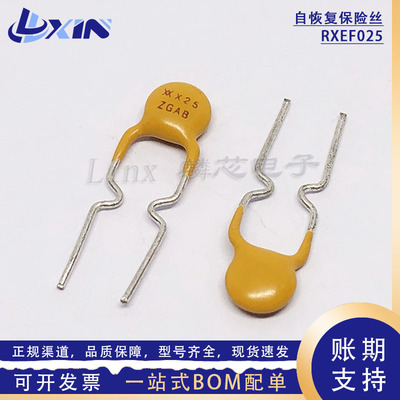 PPTC自恢复保险丝RXEF025 72V 250mA 0.25A直插TYCO泰科直流保险