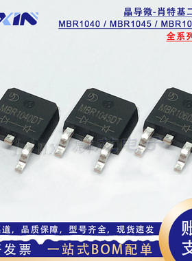 晶导微MBR1040DT MBR1045DT MBR1060DT/DS贴片TO-252肖特基二极管