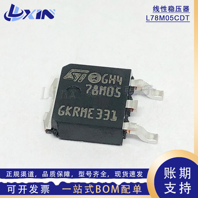 原装L78M05CDT 线性稳压器LDO 贴片TO-252 5V输出500mA三端稳压器