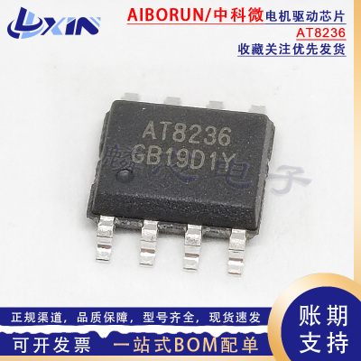 中科微 AT8236 兼容A4950ELJTR ESOP-8 单通道直流有刷电机驱动IC