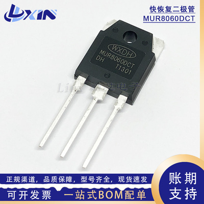 无锡东海 MUR8060DCT电焊机80A 600V快恢复整流二极管 TO-3P直插