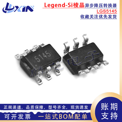 棱晶 LGS5145 丝印5145 SOT23-6 55V/1A电源高效率异步降压转换器