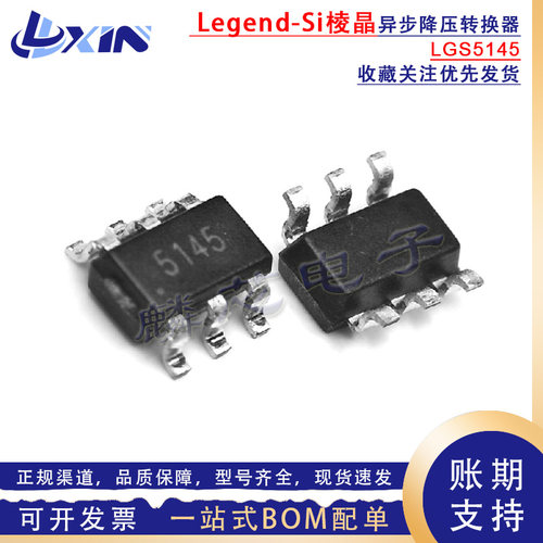 棱晶 LGS5145 丝印5145 SOT23-6 55V/1A电源高效率异步降压转换器