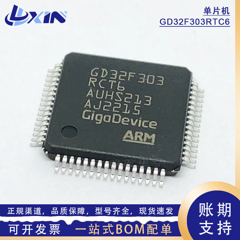 原装GD32F303RCT6单片机 LQFP64 32位MCU微控制器 替代STM32F303