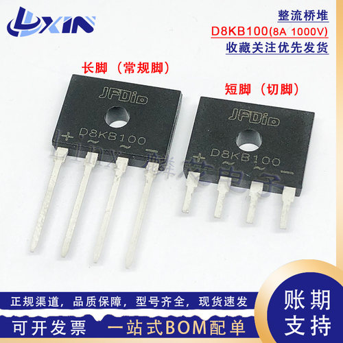JFD整流桥堆 D8KB100 UD8KB100 D8UB100 直插D3K 8A迷你整流扁桥