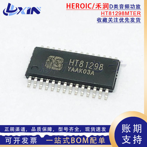 禾润 HT81298MTER HT81298 ESSOP28 升压10W立体声D类音频功放