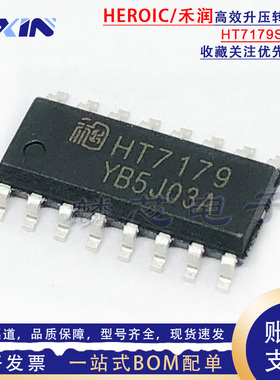 禾润 HT7179SPER HT7179 贴片ESOP-16 28V/15A高效异步升压转换器