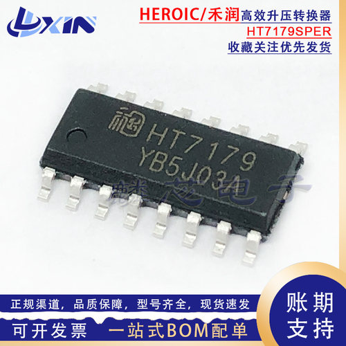 禾润 HT7179SPER HT7179 贴片ESOP-16 28V/15A高效异步升压转换器