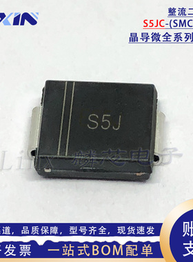 晶导微 S5JC 丝印S5J 整流二极管 5A 600V 贴片SMC DO-214AB 整盘