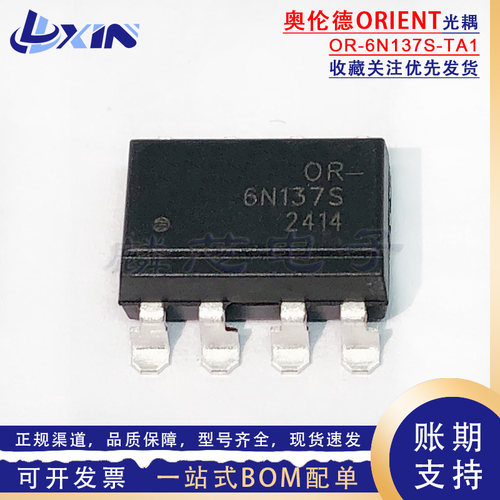 奥伦德 OR-6N137S/6N136S/6N135S-TA1 贴片SOP-8逻辑输出光耦合器