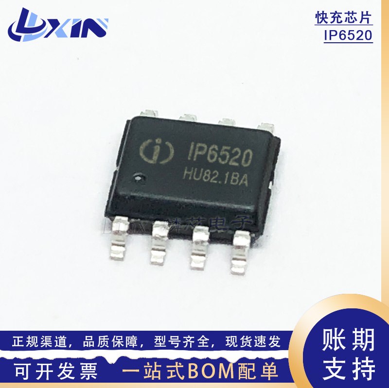 IP6520英集芯18W 12V PD输出同步开关降压车充快充协议芯片ESOP-8