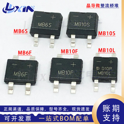 晶导微  贴片整流桥 MB6S MB6F MB10S MB10F MB10L 0.8A 整流桥堆