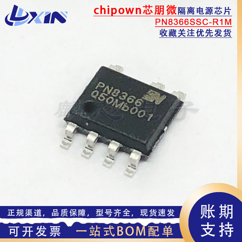 芯朋微 PN8366SSC-R1M PN8368SSC-R1E SOP-7低功耗原边反馈电源IC