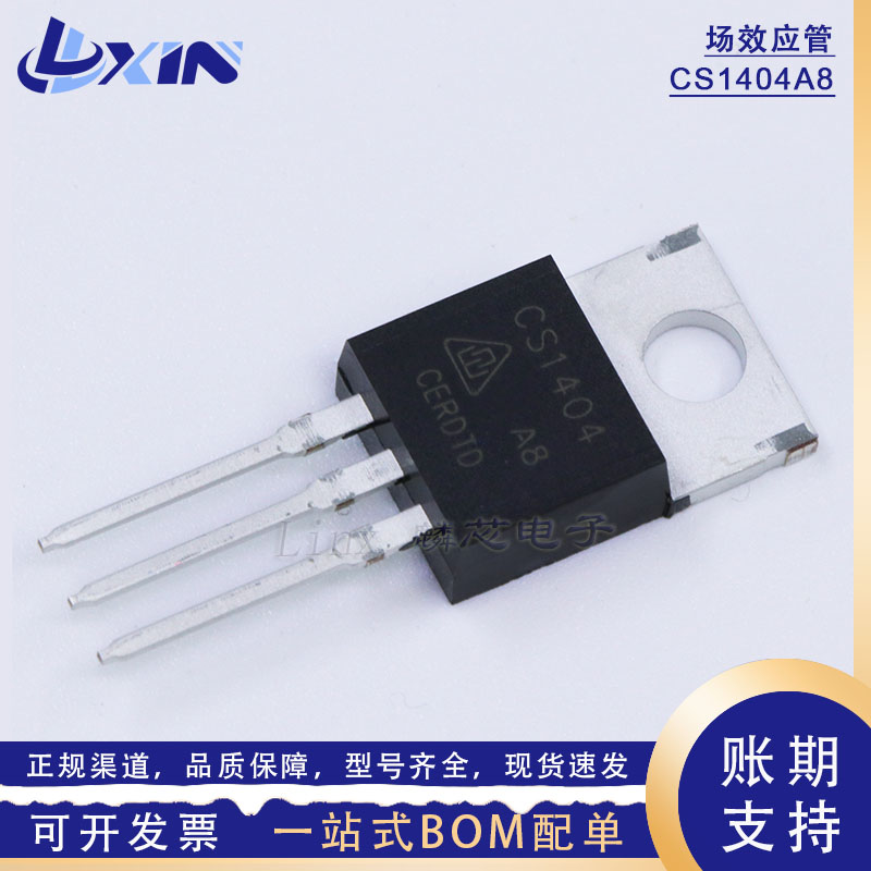CS1404A8华润微MOS管TO-220 40V202A场效应管N沟道替代IRF1404PBF