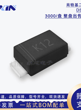 晶导微DS12W DSK12 丝印S12 肖特基二极管1A20V 贴片SOD-123 整盘