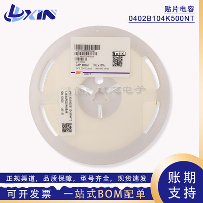 0402B104K500NT陶瓷贴片电容0402 104K 100nF 0.1uF 50V X7R 10%