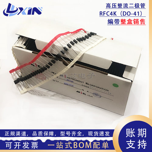 高压整流二极管 RFC4K R4000插件DO-41 4000V/0.2A电蚊拍用二极管