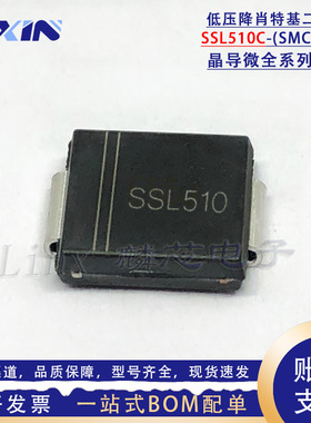 晶导微 SSL510C 贴片SMC 低压降LOW VF肖特基二极管5A100V 整盘3K