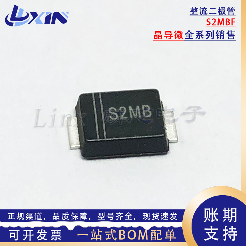 晶导微 S2MBF 丝印S2MB SMBF 2A 1000V RL207 贴片通用整流二极管