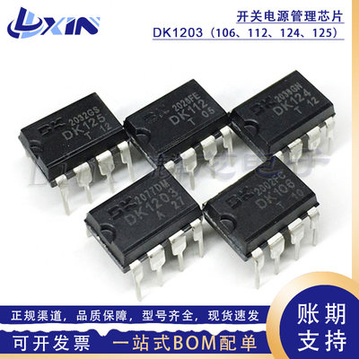 原装DK1203 DK106 DK112 DK124 DK125离线开关电源管理IC直插DIP8