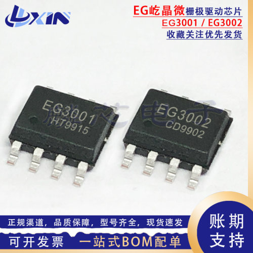 屹晶微原装 EG3001 EG3002 贴片SOP-8 单通道功率MOS栅极驱动芯片