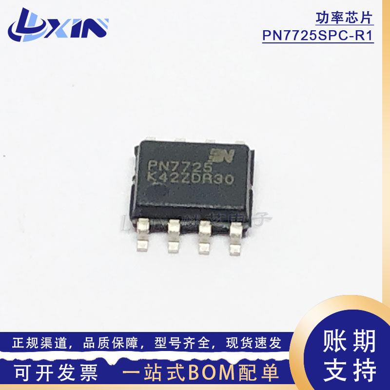 PN7725SPC-R1无线充电器功率芯片