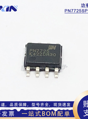 PN7725SPC-R1 丝印PN7725 贴片SOP-8 15W无线充电器功率控制芯片