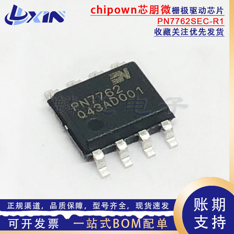 芯朋微 PN7762SEC-R1 PN7762 SOP-8 双通道直流马达桥式MOS驱动IC