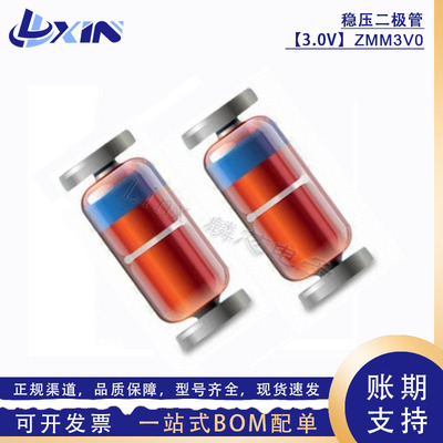 ZMM3V0 0.5W 3V 贴片稳压二极管 LL34 1206圆柱玻璃齐纳二极管