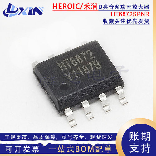 禾润 HT6872 HT6872SPNR SOP-8 防削顶D类数字音频功率放大器芯片