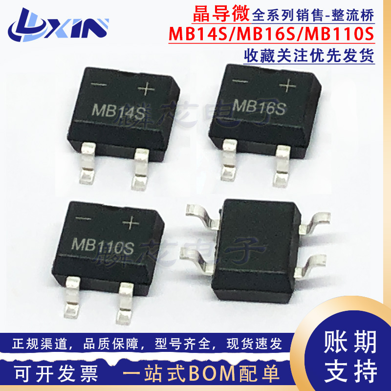 晶导微MB14S MB16S MB110S 贴片MBS 1A 40V/60V/100V肖特基整流桥