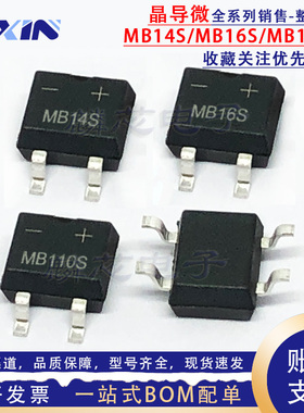 晶导微MB14S MB16S MB110S 贴片MBS 1A 40V/60V/100V肖特基整流桥