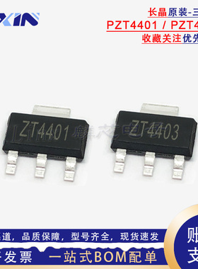 长晶 PZT4401 PZT4403 ZT4401/ZT4403 SOT-223 NPN/PNP贴片晶体管