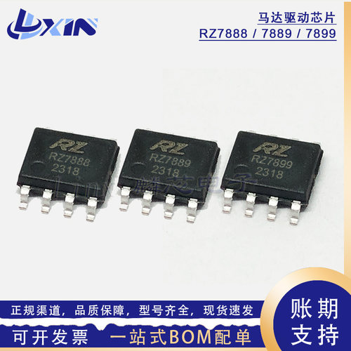 睿智微 RZ7899 RZ7888 RZ7889 双向直流马达驱动IC芯片 SOP-8贴片