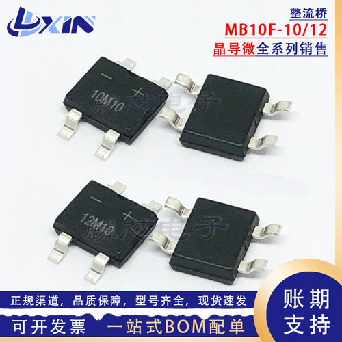 晶导微 MB10F-10/12 丝印10M10/12M10 1A/1.2A 1000V贴片整流桥堆