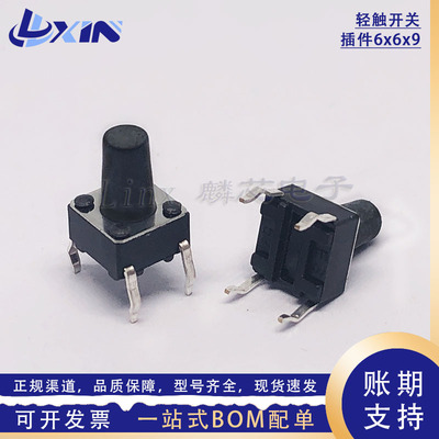 6x6x9mm立式4脚直插件轻触开关