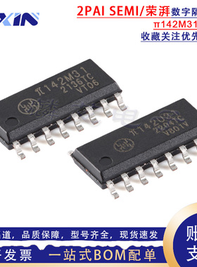 2pai荣湃 π142M31 π142U31 SOIC-16 增强型ESD四通道数字隔离器