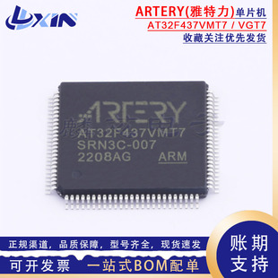 雅特力 AT32F437VMT7/VGT7 替代STM32F407 LQFP-100 32位微控制器