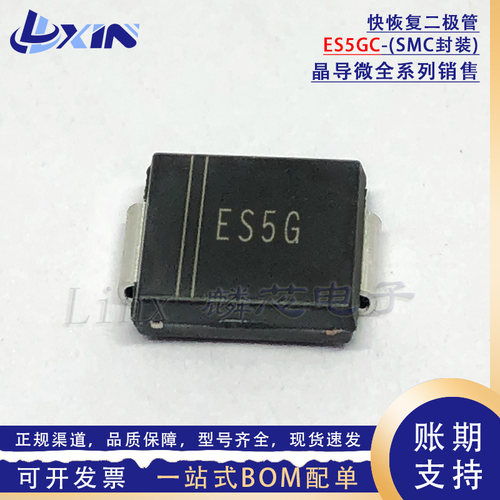 晶导微ES5GC 丝印ES5G 快恢复二极管5A400V 贴片SMC DO-214AB整盘